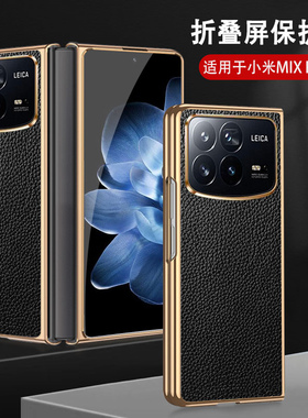 适用小米mixfold4手机壳mix fold4高级感mixflod电镀真皮m1xf0ld折叠屏24072PX77C全包保护壳foid4创意防摔男