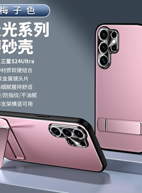 适用三星s24ultra手机壳Samsung s24时尚磨砂s25防手汗s23金属镜头保护壳s25uitra创意u带支架utral男25s女5g