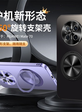 适用华为mate70手机壳mete70pro十高档磨砂mato美特por+金属镜头mt超薄mat全包meite直边met磁吸充电阻尼支架