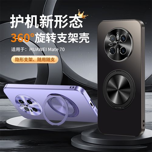 适用华为mate70手机壳mete70pro十高档磨砂mato美特por+金属镜头mt超薄mat全包meite直边met磁吸充电阻尼支架