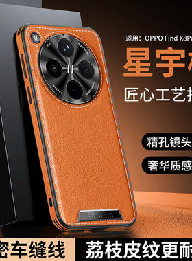 适用oppofindx8手机壳findx8pro高端商务素皮oppox8金属镜头保护壳oppo超薄fingx直边finx防摔叉八por男finex
