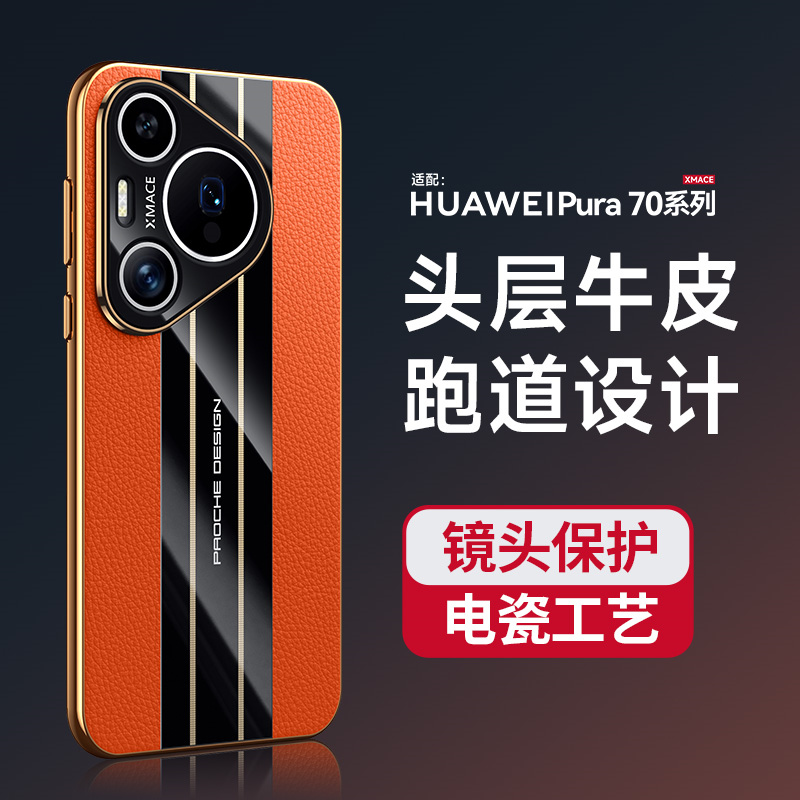 华为Pura70Ultra手机壳真皮电镀