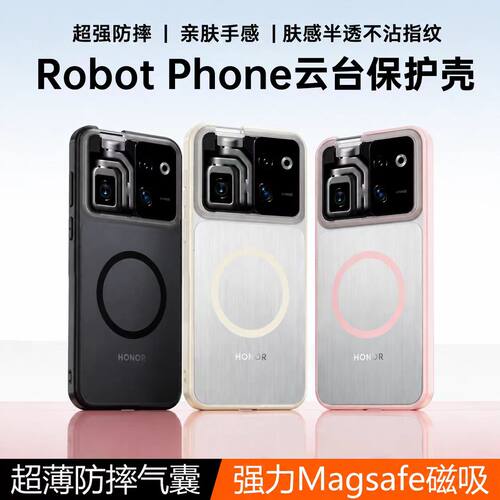 适用荣耀robotphone云台手机壳robot phone雾面磨砂透明APH一AN00全包保护套honor超薄软边APHAN00磁吸充电5g