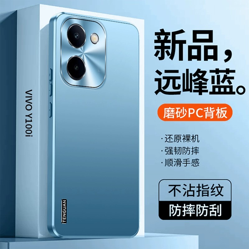适用vivoy100手机壳y100i高档纯色磨砂viv0丫100l防手汗voviy金属镜头全包后壳v2279a防摔v2313a新品y1oo一百