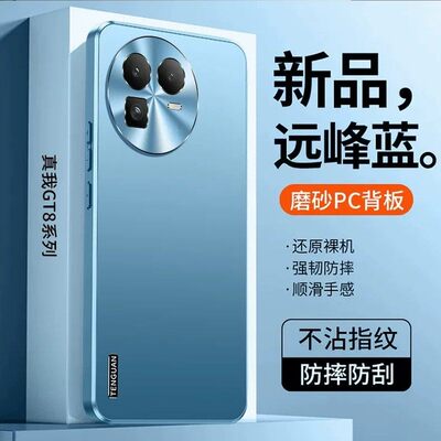 适用realme真我gt8pro手机壳realmegt8简约纯色磨砂oppogt防刮RMX5200金属镜头保护壳6699超薄por防摔pr0新品