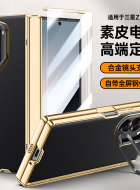 适用三星zfold6手机壳galaxy z fold6金边flod素皮zflod折叠屏中轴foid全包zfod前盖钢化膜fd金属镜头支架zfd