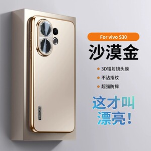 适用vivos30手机壳s30promini高档时尚vivo磨砂s3o防手汗pro迷你mini自带镜头膜全包后壳vivis超薄软边v2465a