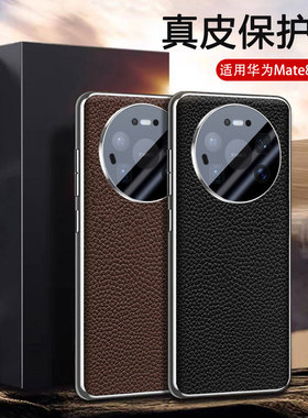 适用华为mate80promax手机壳matt80高档电镀真皮maet80pro全包镜头膜保护壳美特80max超薄pm皮质por新款pomax