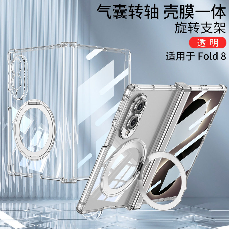 适用三星zfold8手机壳galaxyfold8简约透明z8中轴转轴fold8wide全包软边框flod壳膜一体folod磁吸旋转支架zf8