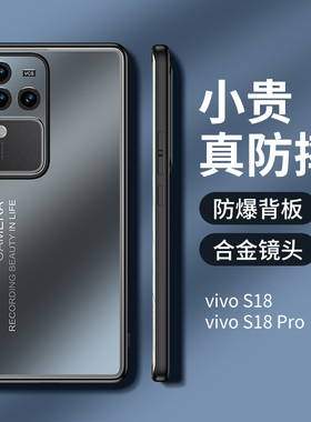 适用vivos18pro手机壳s18商务磨砂viv018s金属背板vivis全包镜头vos十八pr0超薄s18p防指纹ⅴivos男vovos新款