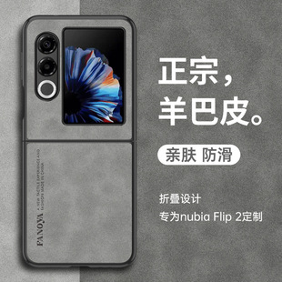 适用努比亚Flip2手机壳NX732J简约绒面皮革nubia防滑中兴filp2折叠屏nubiaflip2全包保护套5g超薄皮纹fip男fp