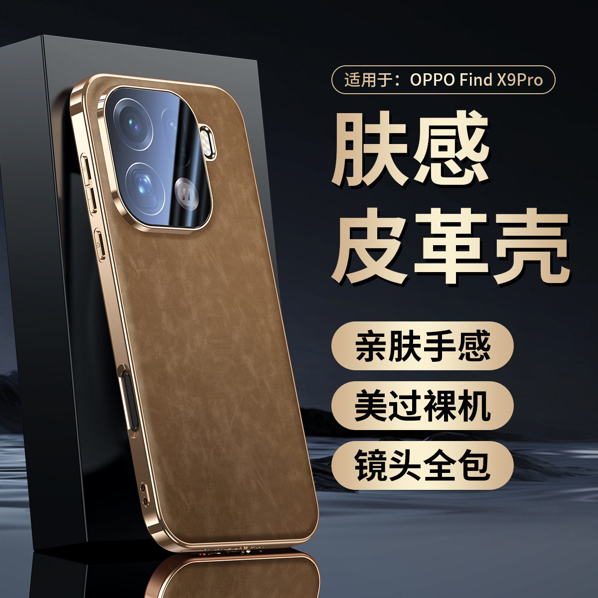 适用oppofindx9手机壳findx9pro高端商务皮革x9p全包镜头膜后壳opρofindx电镀flndx皮质por新款find叉九pra