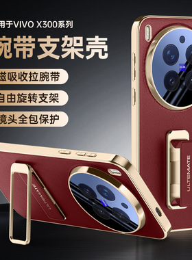 适用vivox300s手机壳x300ultra时尚轻奢素皮vivo全包镜头膜后壳x3oos电镀u皮质utral旋转v2547da腕带支架2548