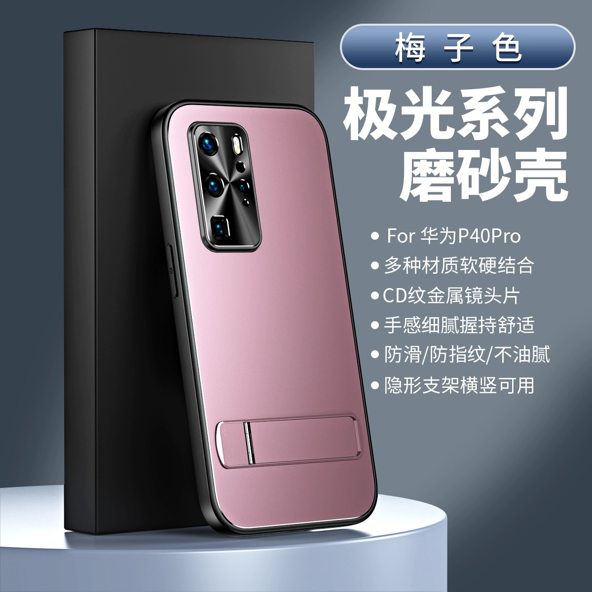 适用华为p40手机壳p40pro曲面屏5g时尚磨砂p4o防指纹p4opro金属镜头外壳por四零简约els一an00支撑p带支架p49
