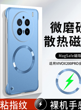 适用vivox200手机壳x200pro简约时尚磨砂vivo200无边框viv0半包后壳vivix叉二百pr0超薄por散热5g磁吸vox新品