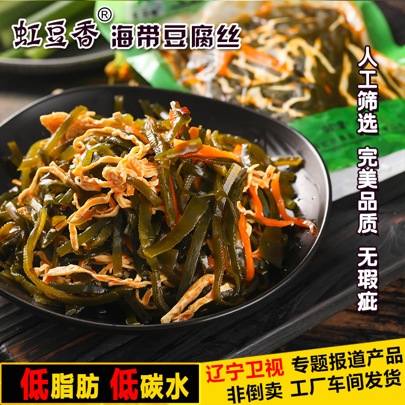 虹豆香干豆腐 东北素鸡海带即食锦州小菜 低脂低碳水咸菜锦州拌菜