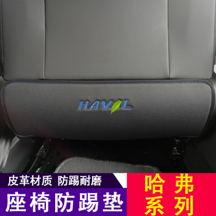 全新哈弗H2h6coupe运动版H4座椅防踢垫内饰专用哈佛h2sM6F7L配件