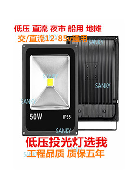 LED低压直流12v24v36v投光灯地摊船用电瓶照明长方款射灯防水