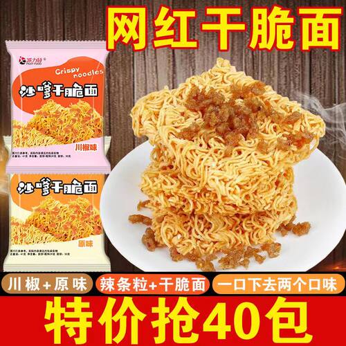 派力特沙嗲干脆面两口味袋装