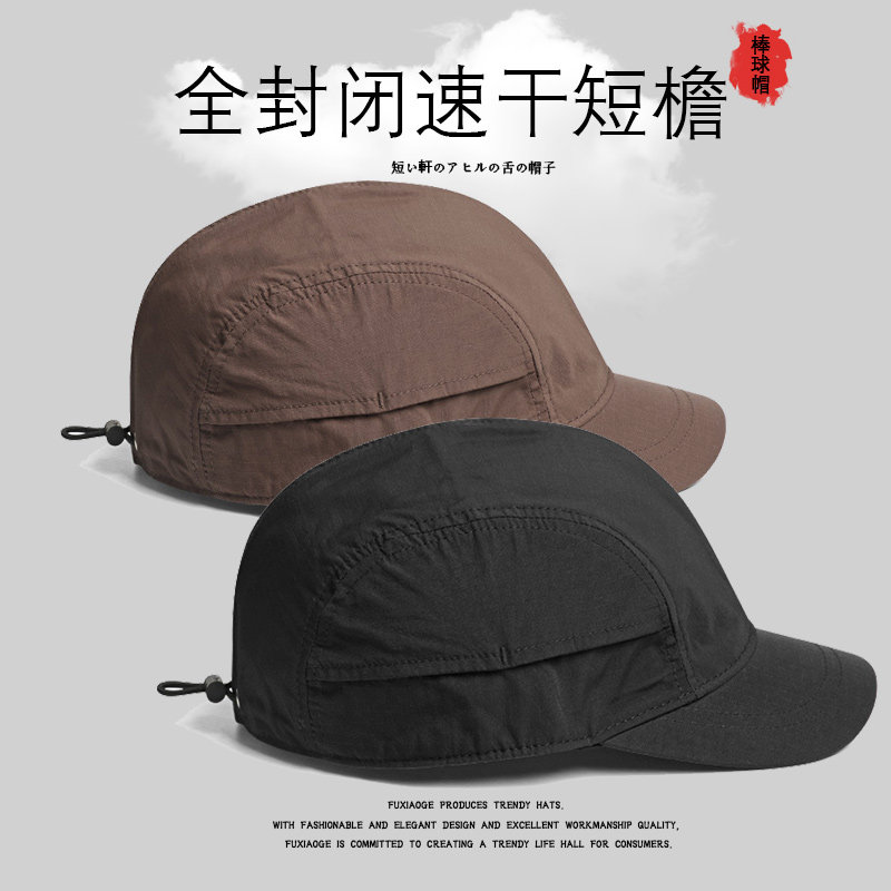 美式速干短檐帽全封闭薄款鸭舌帽