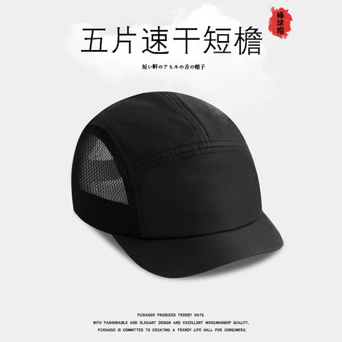 美式短檐帽速干网眼透气五片帽潮