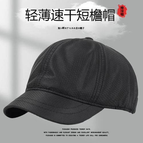 5cm速干短檐帽透气薄款美式潮牌