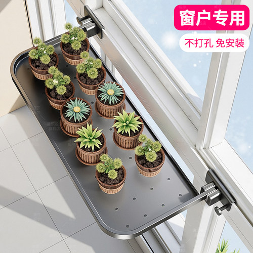 温莎花架置物架窗台加宽神器