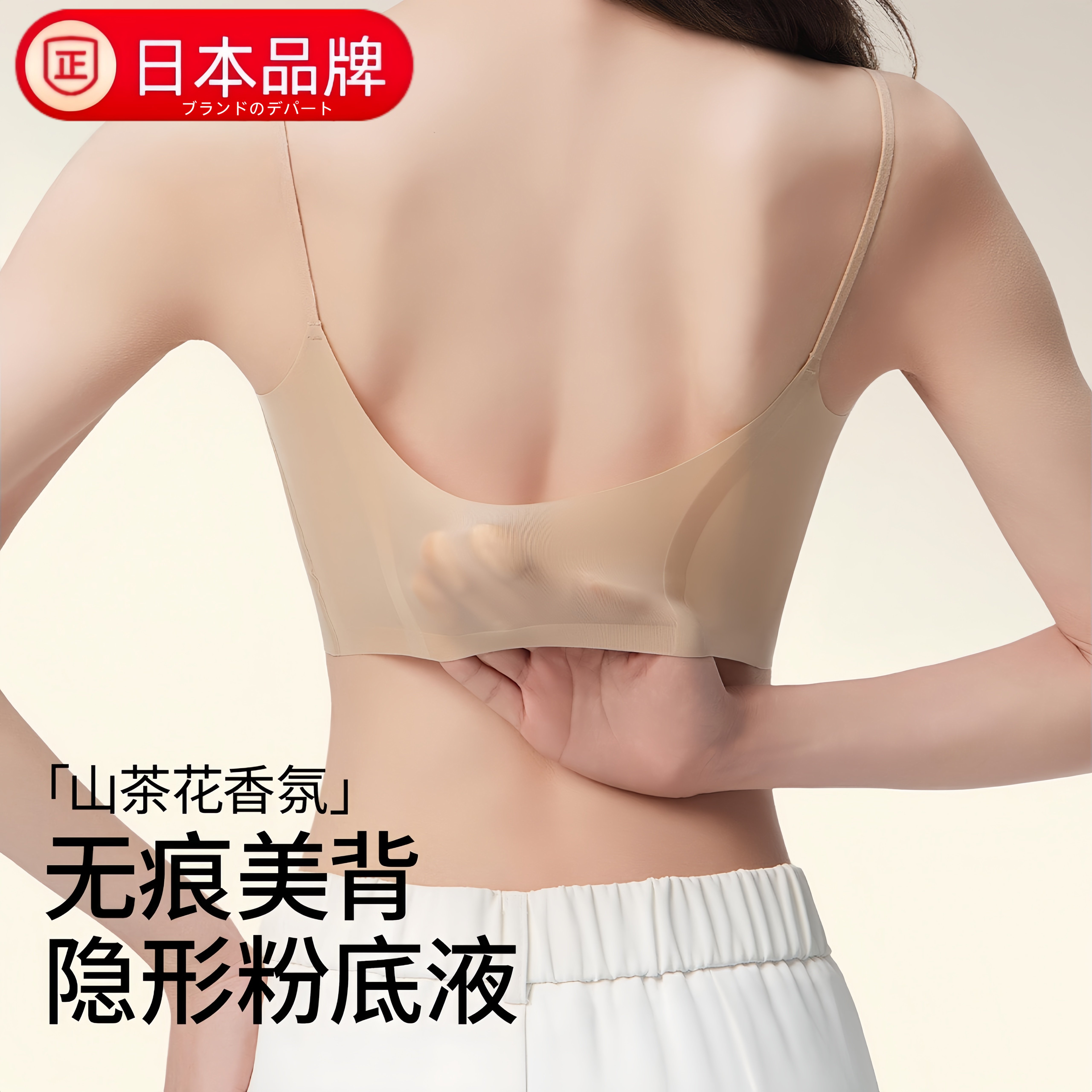 日本进口粉底液隐形内衣女细肩带小胸聚拢薄款无痕美背文胸罩夏季