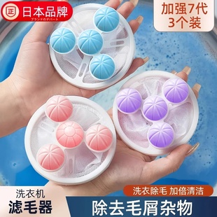 日本进口洗衣机过滤网漂浮物防缠绕清洁球粘毛除猫毛去污渍洗衣球