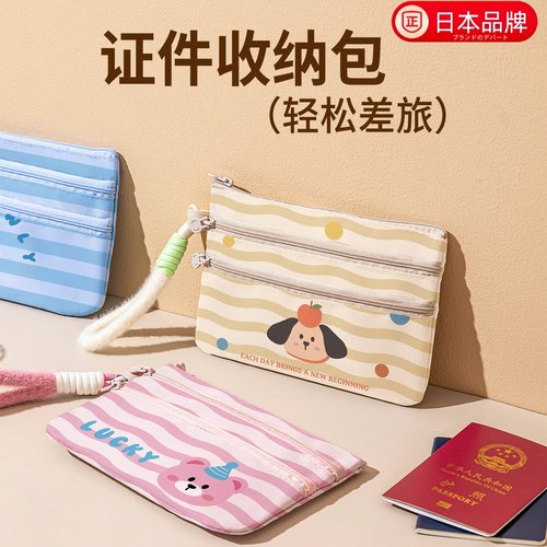 日本进口证件收纳包护照夹证件包
