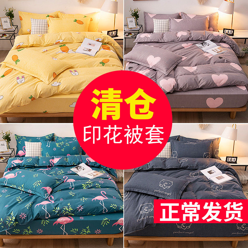 被套单件学生宿舍单人双人150x200x230被罩1.5m1.8x2.0米被单磨毛