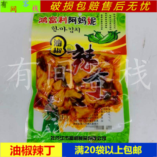 鸿富利阿妈妮咸菜油椒辣丁下饭菜东北小菜满20袋包邮