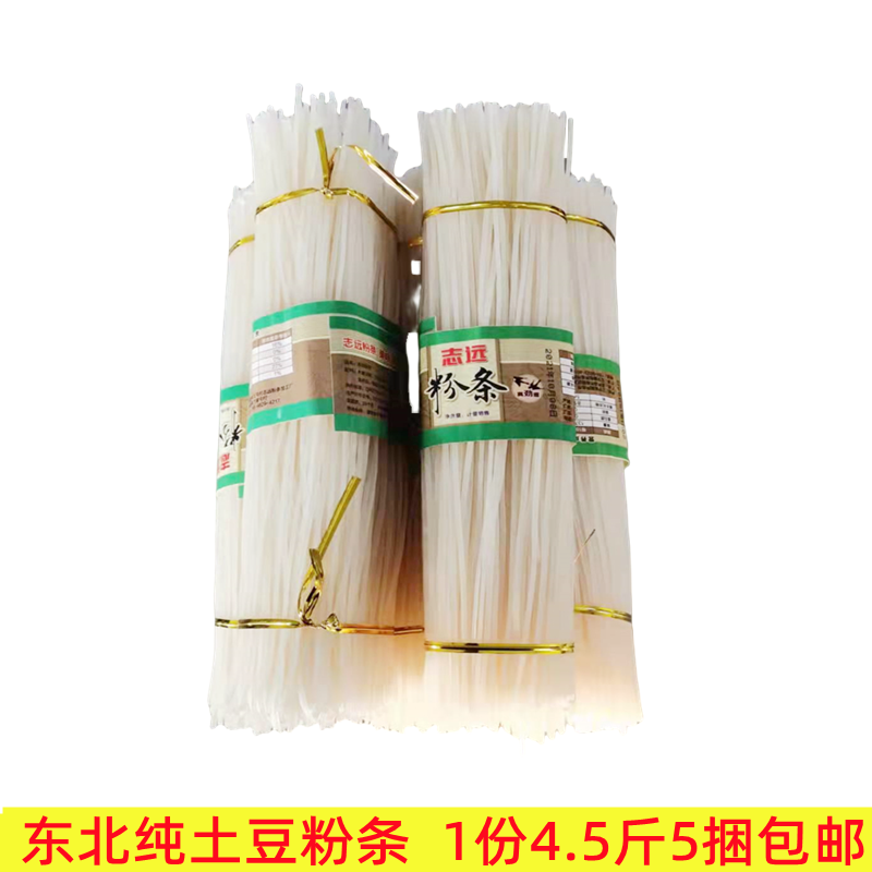 东北粉条 火锅粉小鸡蘑菇粉马铃薯粉土豆粉猪肉炖粉4.5斤多省包邮,粮油调味/速食/干货/烘焙,特色干货及养生干料,淘宝优惠券,粉丝福利购,淘宝优惠卷