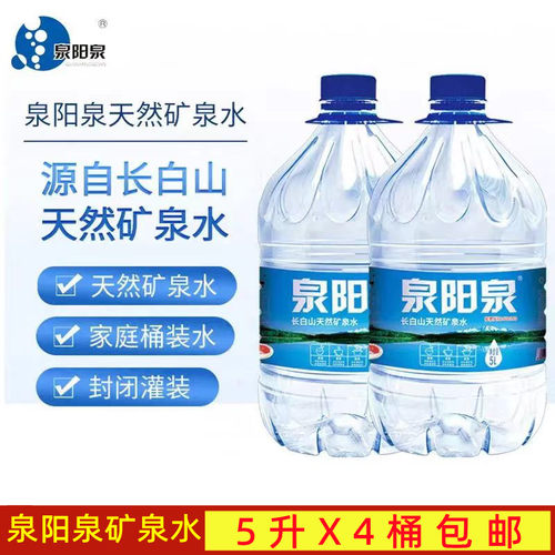 泉阳泉饮用水水国产吉林5L矿泉水