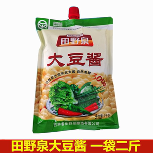 田野泉大豆酱新大酱东北农家大酱黄豆酱农家臭酱黄豆酱1kg 2袋