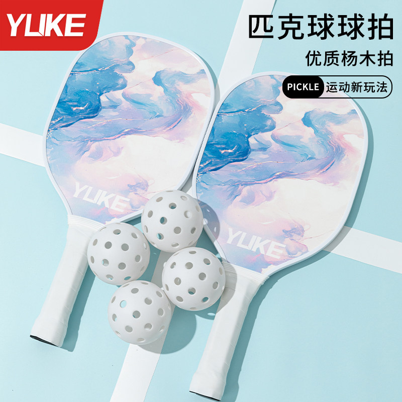 匹克球拍专业级木质pickleball球拍套装成人儿童初学者比赛级拍板,运动/瑜伽/健身/球迷用品,匹克球拍,淘宝优惠券,粉丝福利购,淘宝优惠卷