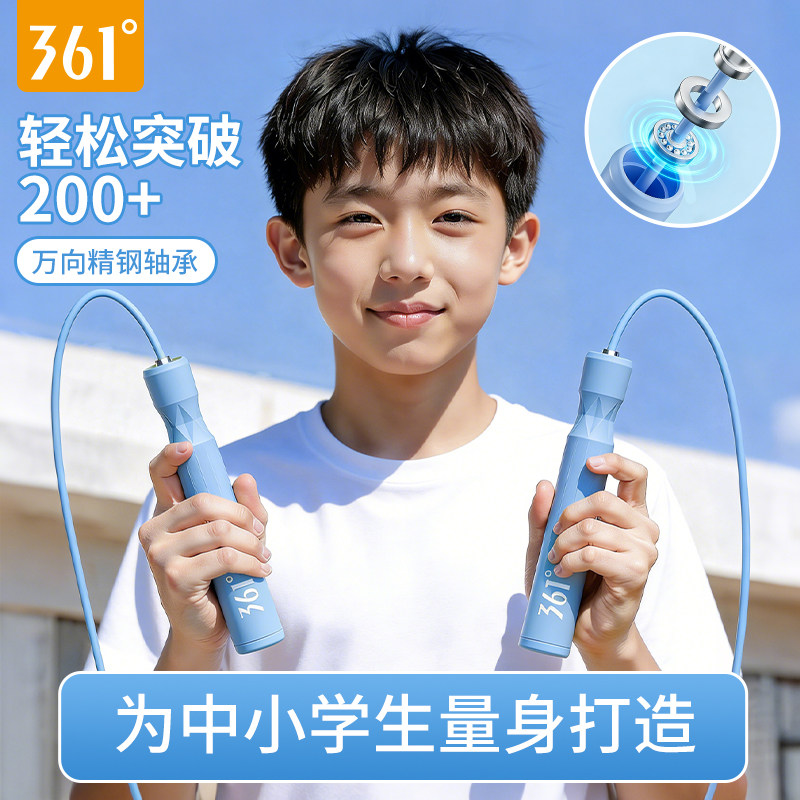 361跳绳儿童小学专用竞速跳绳考试体测不缠绕不打结可调节钢丝绳,运动/瑜伽/健身/球迷用品,跳绳,淘宝优惠券,粉丝福利购,淘宝优惠卷