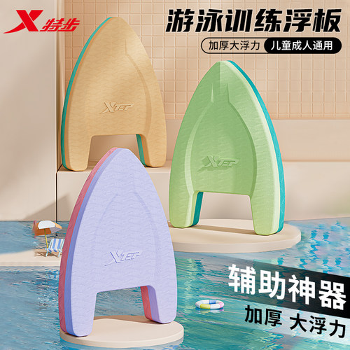 特步游泳浮板儿童学游泳辅助神器