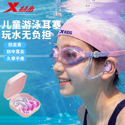 特步游泳耳塞儿童成人通用防进水
