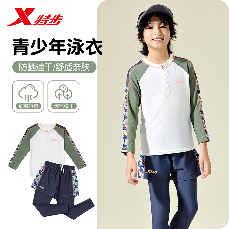 特步儿童泳衣男童中大童分体长袖长裤游泳衣青少年专业训练泳衣裤
