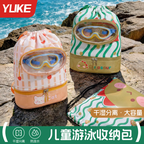 儿童游泳包干湿分离防水收纳袋