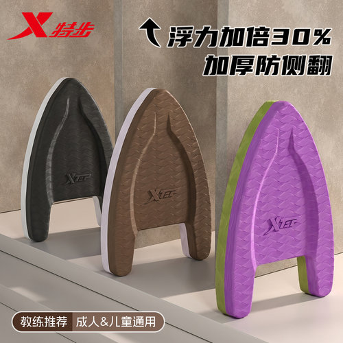 特步浮板加厚大浮力防滑安全EVA