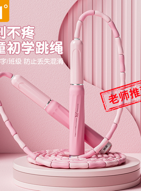 361竹节跳绳儿童小学生专用幼儿园初学者一年级中考专业健身绳子