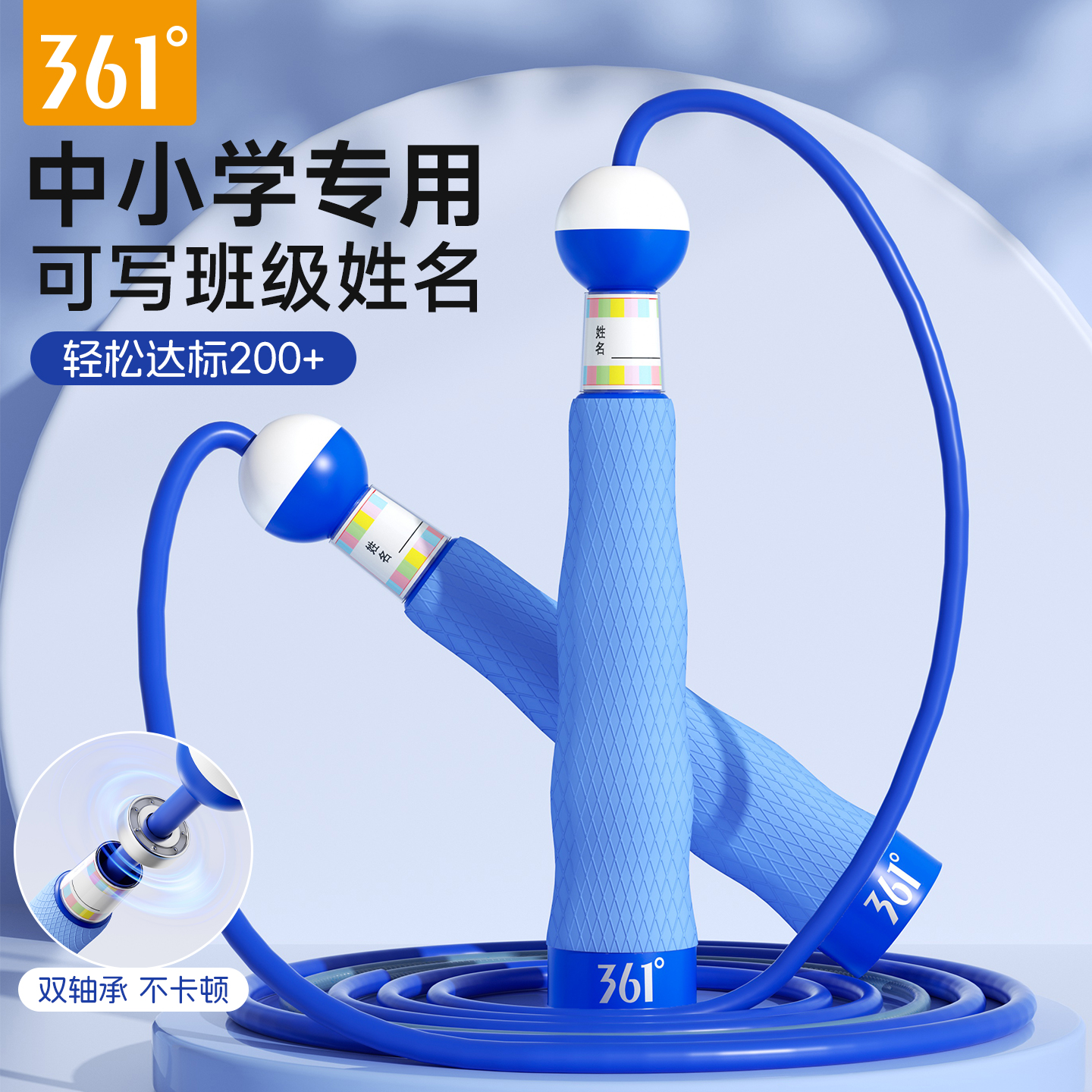 361双轴承竞速跳绳跳断包赔