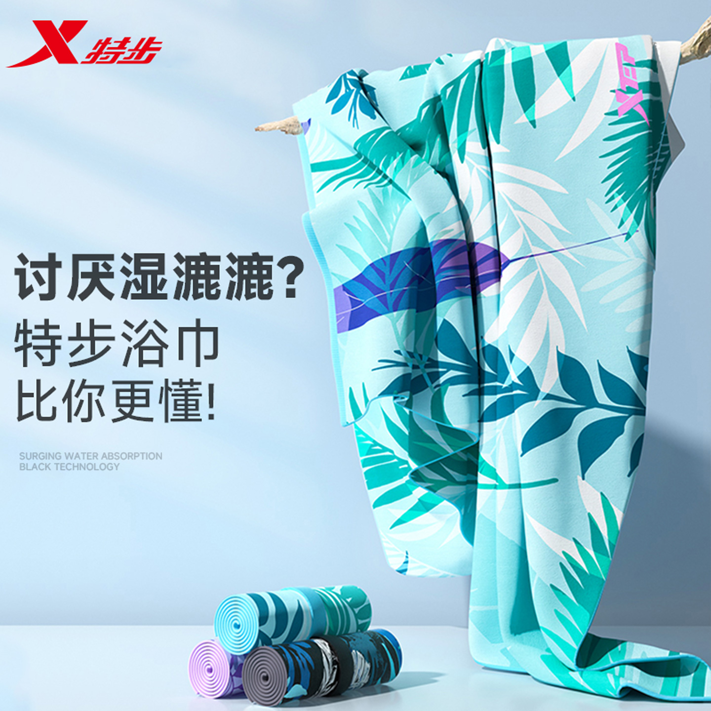 【2025新款！】特步速干游泳浴巾