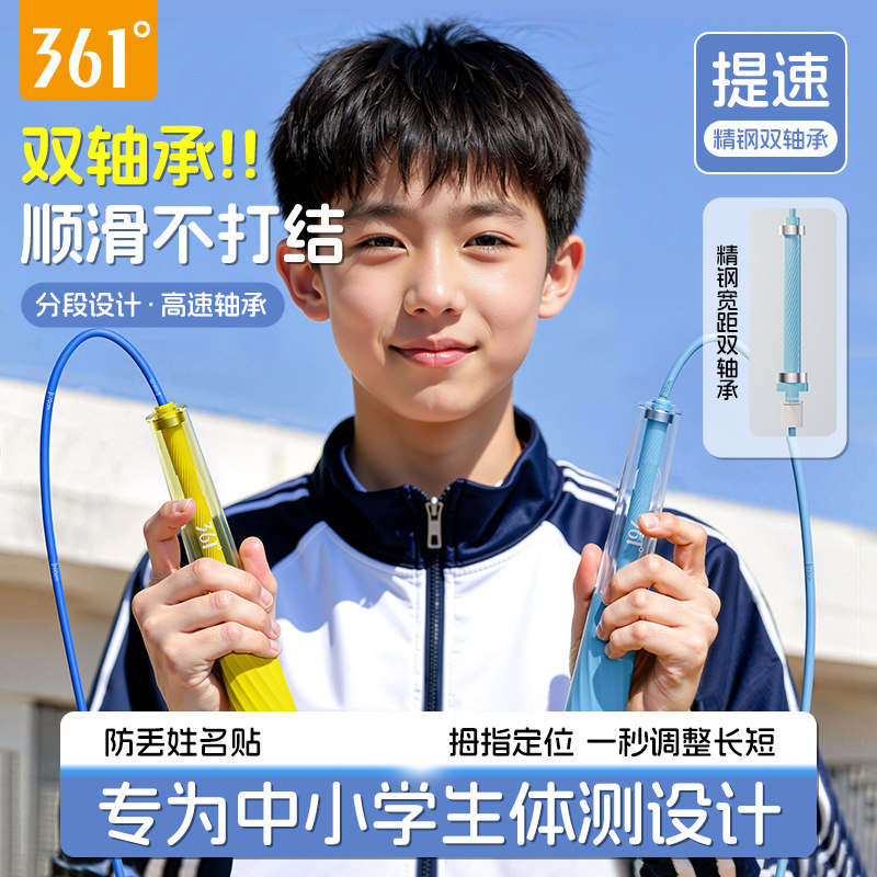 361跳绳儿童小学专用不打结竞速小学生跳神中考体育双轴承绳子