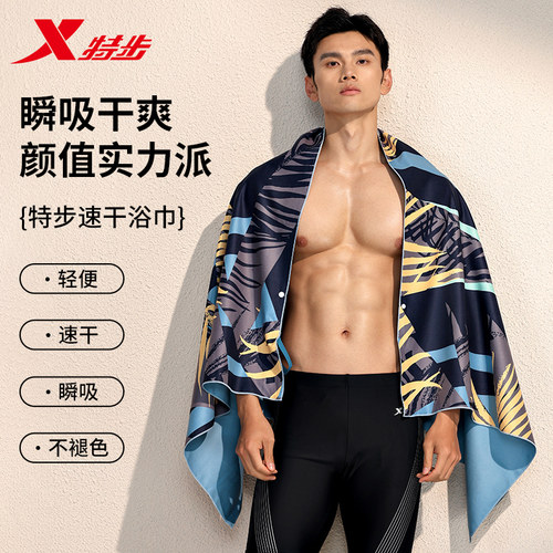 特步速干浴巾男游泳健身