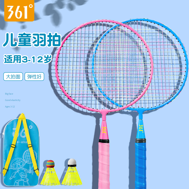 361儿童羽毛球拍套装正品耐打