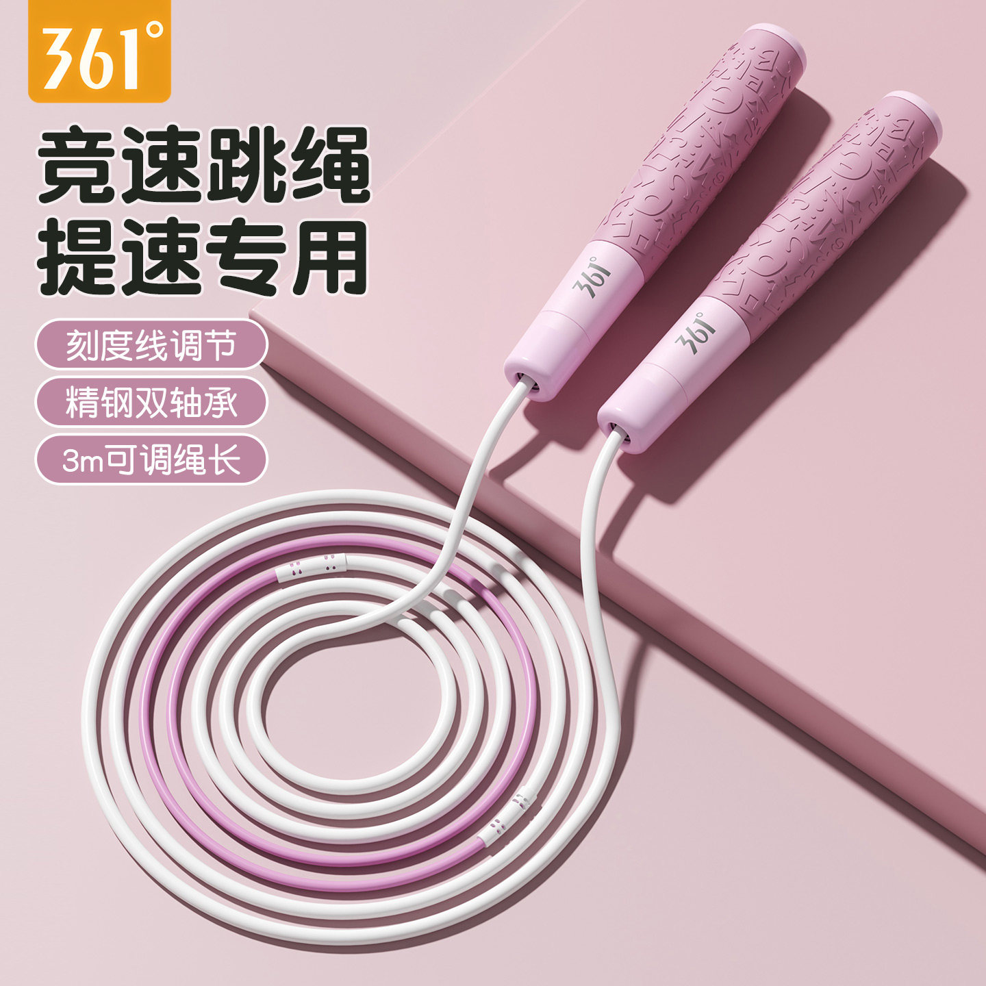 361跳绳儿童小学专用不打结中考专业竞速体育考试训练双轴承绳子,运动/瑜伽/健身/球迷用品,跳绳,淘宝优惠券,粉丝福利购,淘宝优惠卷