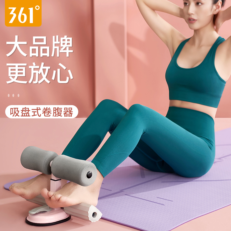 361度仰卧起坐辅助器械吸盘健身器材家用女士稳定练腹肌神器卷腹